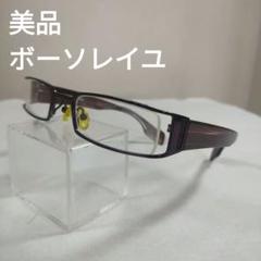 428 美品　ボーソレイユ　BEAUSOLEIL メガネ　度あり　M126