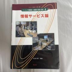 図書館司書　教科書 図書館司書資格取得 八洲学園大学 テキストセット