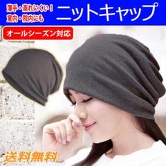 ニット帽 ニットキャップ 医療 帽子 薄手 メンズ レディース グレー