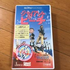 ディズニー ジャイアント・ピーチ フィギュア　ティム•バートン　限定 VHS無し Amazon.co.jp: ジャイアント・ピーチ【日本語吹替版】 [VHS