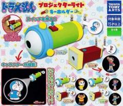 ドラえもん プロジェクターライトキーホルダー スペシャル スモールライト ドラえもん プロジェクターライトキーホルダースペシャル [1