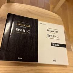 新興出版社啓林館 Focus Gold(フォーカスゴールド)5th Editi…