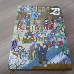 新品 忍たま乱太郎 アニメーション設定画集 忍たま乱太郎 アニメーション設定画集 | 尼子事務所 |本 | 通販