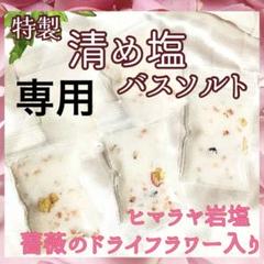 清め塩☆強力浄化✨自立神経を整えるアロマオイル使用✨心身の癒し、肉体疲労など