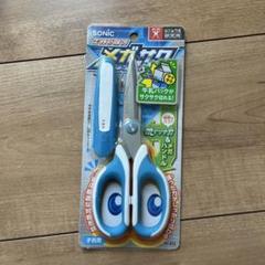 SONIC SK-312 子供用はさみ　ブルーのサムネイル