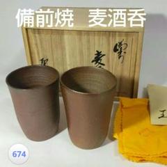 2025年最新】備前焼 焼酎 カップの人気アイテム - メルカリ