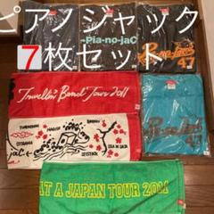 ピアノジャック バンドTシャツ 7枚セット バラ売り可 ピアノジャック バンドTシャツ 7枚セット バラ売り可 - メルカリ