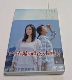 いつか陽のあたる場所で DVD-BOX 上戸彩 飯島直子斎藤工 レア
