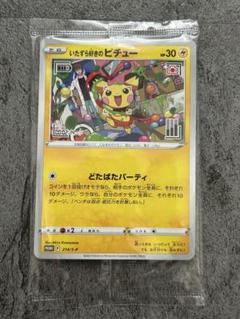 いたずら好きのピチュー プロモ はじめしゃちょー ポケモンカード 未開封