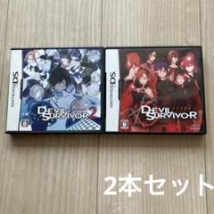 デビルサバイバー 2本セット