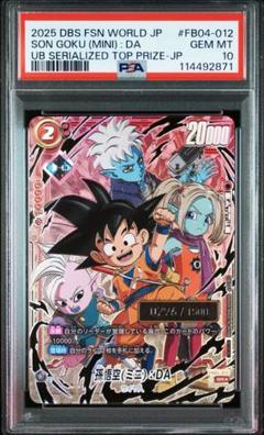 シリアル 未開封 ドラゴンボール フュージョンワールド FB04-012 孫悟空 未開封品ドラゴンボールフュージョンワールド シリアルナンバー