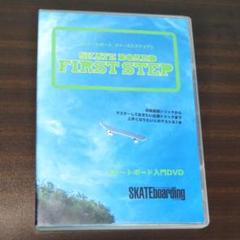 スケートボードファーストステップDVD