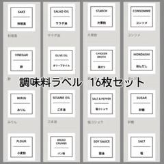 調味料ラベル　ラベルシール　ボトルシール