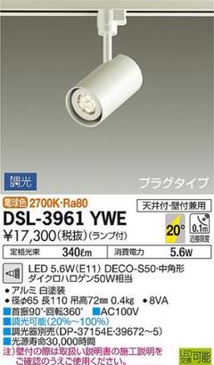 DAIKO DSL-3961 YWE ホワイト LEDスポットライト