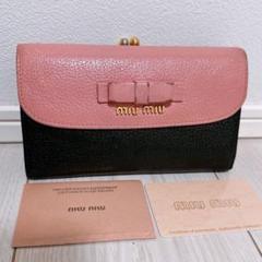 miu miu♡がま口♡長財布 2025年最新】ミュウミュウ 財布 がま口の人気アイテム - メルカリ