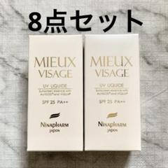 ニナファーム ミュー ミューヴィサージュ 顔用 日焼け止め 美容液 8点セット 試してみた】UVリキッド ミュー ヴィサージュ ニナファーム