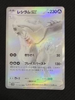 2025年最新】レシラムex BWRの人気アイテム - メルカリ