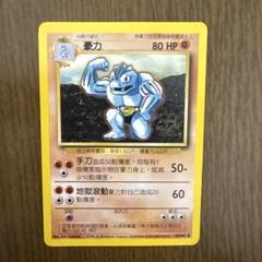 PSA9 1998年 ポケモンカード ゴーリキー 旧裏 プロモ シリーズ 3