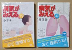 病気がみえる 15 小児科 4 呼吸器　2冊セット