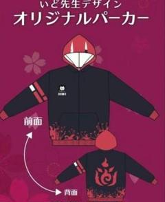 百鬼あやめ　パーカー　未開封 百鬼あやめ パーカー