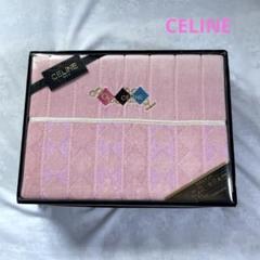 セリーヌ　タオルケット　ピンク　新品　未使用　CELINE