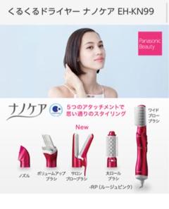 くるくるドライヤー ナノケア ブラシ パーツ アタッチメント