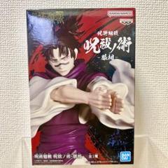 2025年最新】呪祓ノ術 脹相の人気アイテム - メルカリ