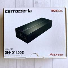 【新品未使用】カロッツェリア　Pioneer GM-D1400II 4chパワーアンプ GM-D1400II | パワーアンプ | システムアップ