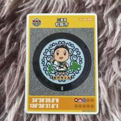 マンホールカード【三重 松阪市D・ロット番号003】非売品 - メルカリ