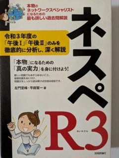 ネスペシリーズ R1, R3, R4, R5, R6 5冊セット ネスペR1 - 本物のネットワークスペシャリストになるための最も