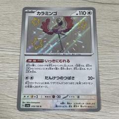 カラミンゴex 1枚　150円 カラミンゴex | ポケモンカードゲーム公式ホームページ
