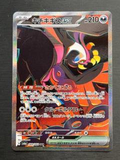 キチキギスexイキリンコex sarセット ポケカ キチキギスex sar ko622 - メルカリ