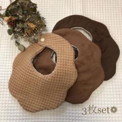 ハンドメイド スタイ❁⃘ブラウン系3枚set