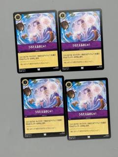 ロルカナ Lorcana 日本語 うろたえるのじゃ！ 4枚のサムネイル