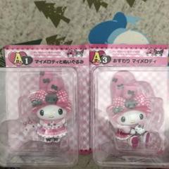 ハッピーくじ　クロミぬいぐるみフィギュアセット 新品 ハッピーくじ クロミ ラスト賞 ぬいぐるみ A賞 フィギュア