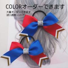 青×白×金チアダンスリボンヘアゴム⭐おひとつ 赤×青チアダンスリボンヘアゴム中サイズペア⭐ - メルカリ