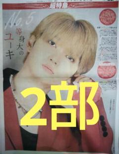 FC会員限定】 ユーキ30th Birth Anniversary Ver.スペシャル生