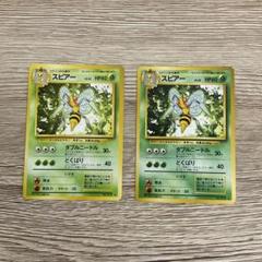 旧裏 スピアー 2枚セット