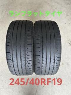 245/45ZRF19 ランフラットタイヤ2本 バリ山