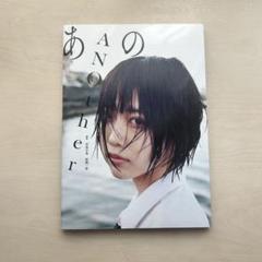 あのちゃん　写真集　another 特典　ブロマイド1枚 あのちゃん 写真集ANOtherサイン入り+生写真+ポスター+チェキ+