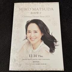 松田聖子 プレミアムディナーショーグッズ 松田聖子 ディナーショー メニュー表 チラシ クリスマス