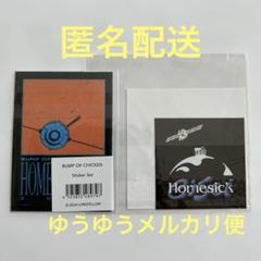 【未使用】ホームシック衛星 特典 グッズ BUMP OF CHICKEN「ホームシック衛星2024」グッズ＆ブックレット4