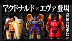 2025年最新】マクドナルド エヴァ コラボフィギュアの人気