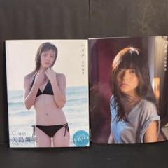ワニブックス限定ダブルカバー ハタチ 矢島舞美写真集