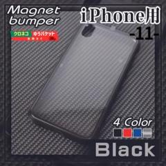 iPhone 11 ハードケース バンパー ブラック 黒 /482