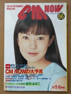 CM NOW シーエム・ナウ Vol.28～47 20冊セット CMNOW（シーエムナウ）のバックナンバー | 雑誌/定期購読の予約
