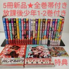 地縛少年花子くん　0-24巻+放課後少年　全巻セット　送料込み 地縛少年花子くん 漫画 全巻セット 0〜24巻 放課後少年花子くん