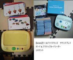 ワールドワイドキッズ wwk アクティブカードリーダー　新品　未使用 2025年最新】ワールドワイドキッズ アクティブカードリーダーの