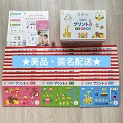 七田式 プリントA vol.3～vol.10 未使用 未使用】しちだ式プリントA vol.3〜10 - メルカリ