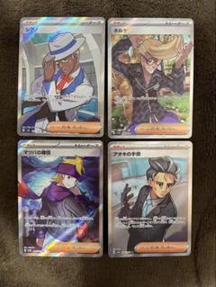 ポケモンカード　SR4枚
